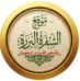 السفرة البررة